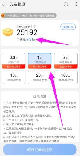 点淘0撸100活动+撸三种物品包邮