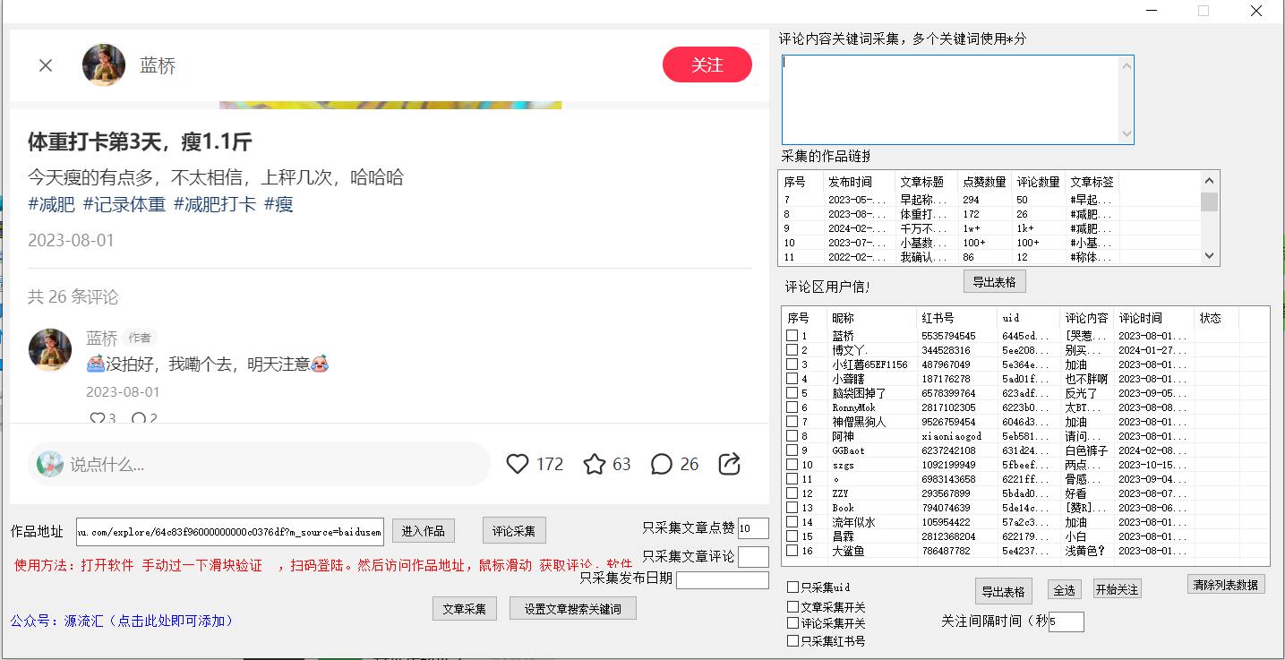 小红书评论采集效果图.png
